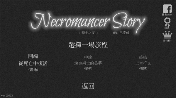 亡灵法师的旅程无限钻石版 截图2