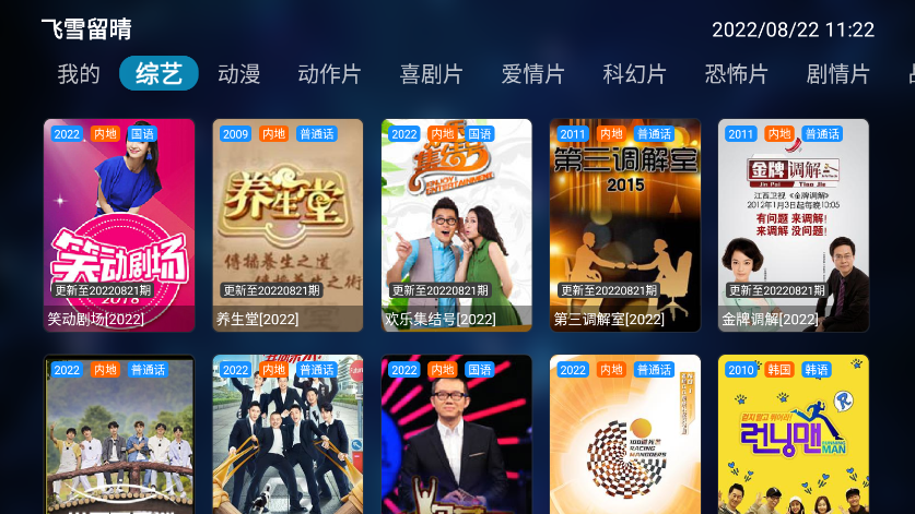 飞雪留晴tv版app 截图3