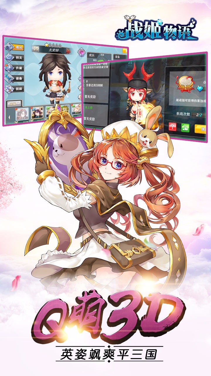 战姬物语 截图4