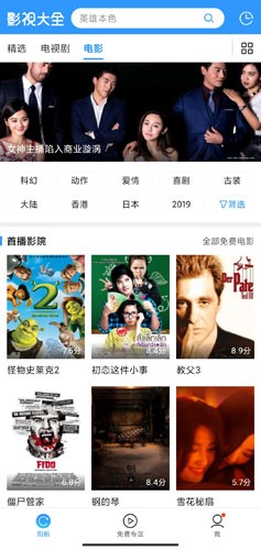 2345影视大全免费追剧大全 截图7