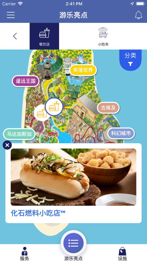 新加坡环球影城app 截图2
