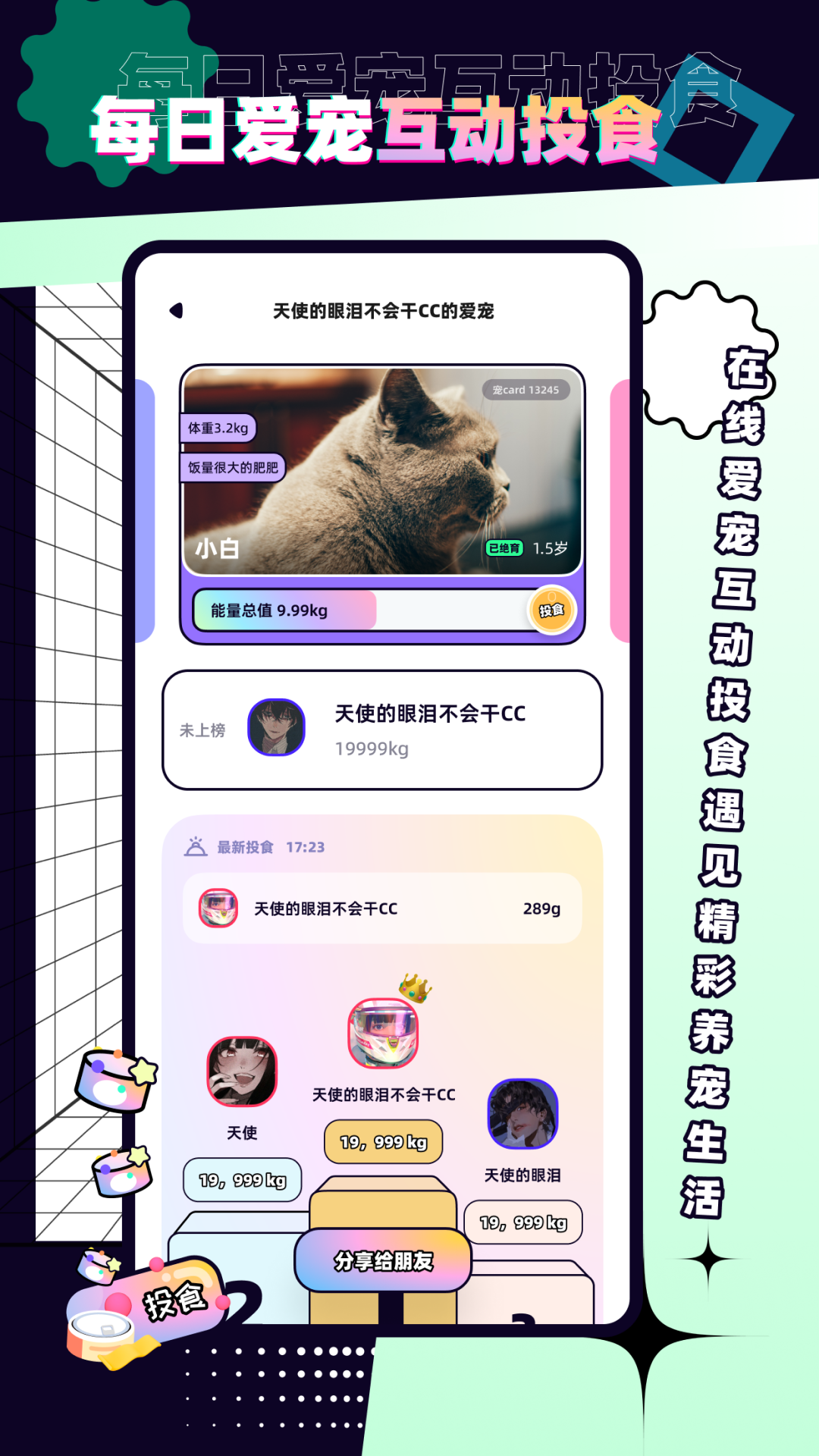 PetPet陪陪 截图4