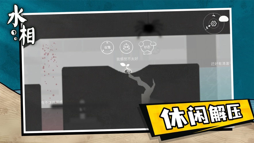 水相正版 截图5
