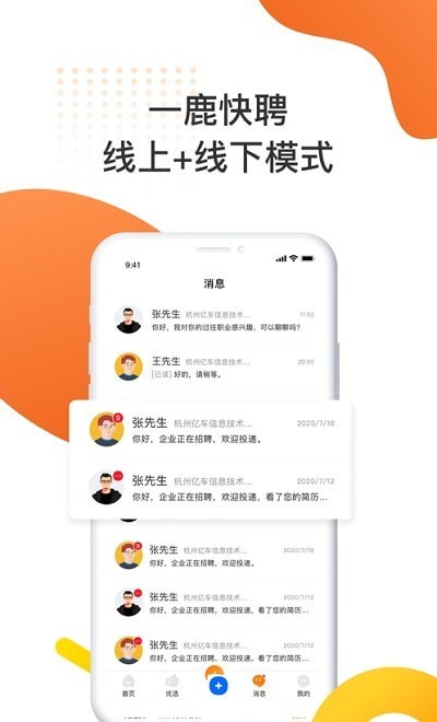 一鹿快聘手机版 截图3