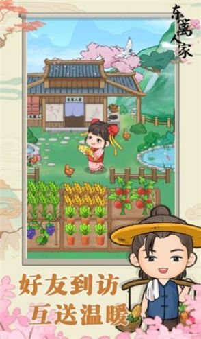 东篱人家 截图2