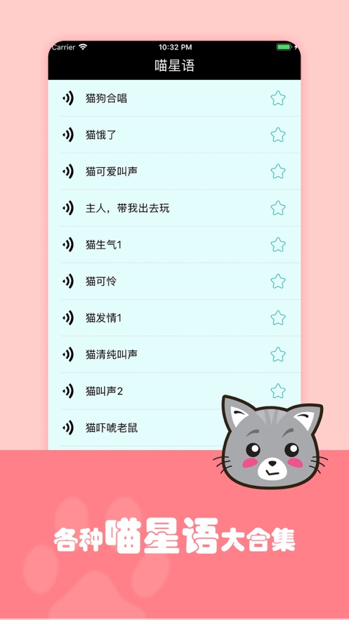 人狗猫交流器 截图2