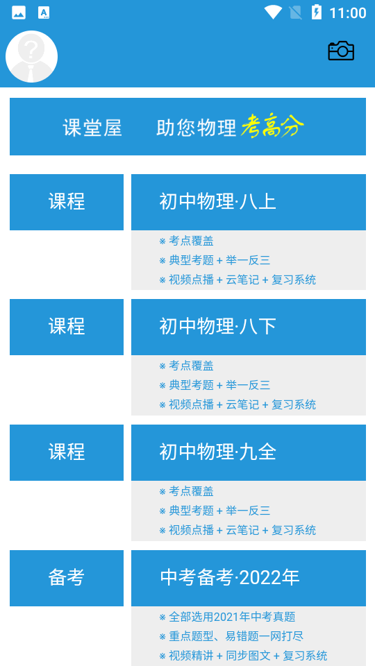 课堂屋初中物理app 1