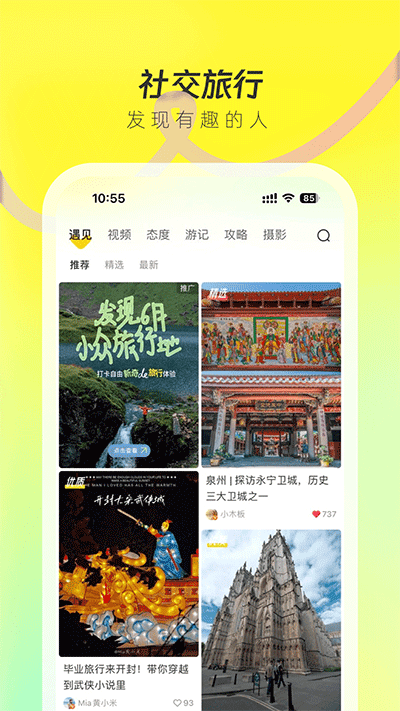 游侠客旅行app 截图4