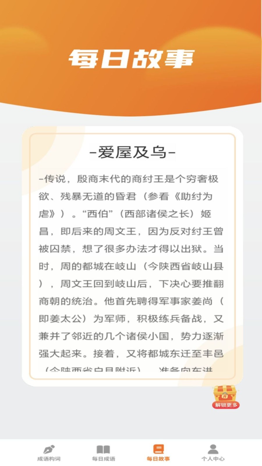 妙看成语手机版 截图3