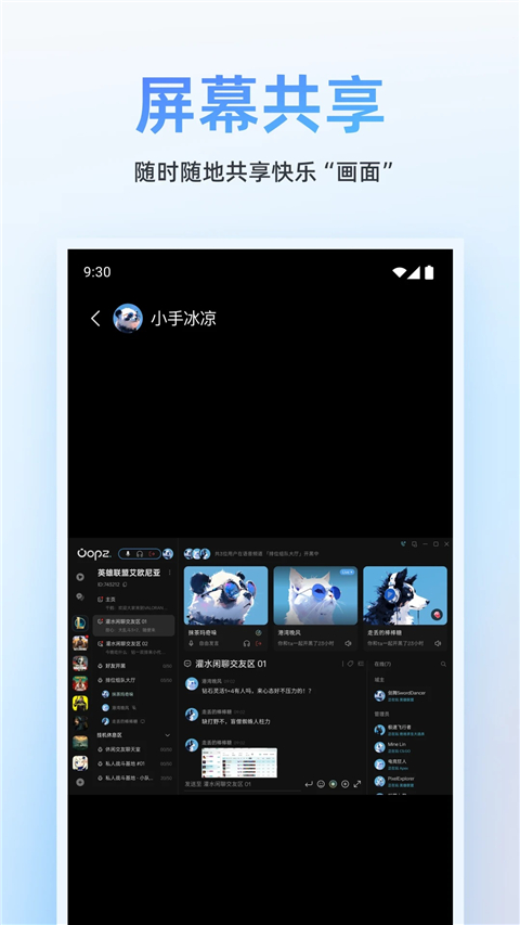 oopz语音手机版 1