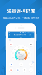 遥控精灵软件 截图4