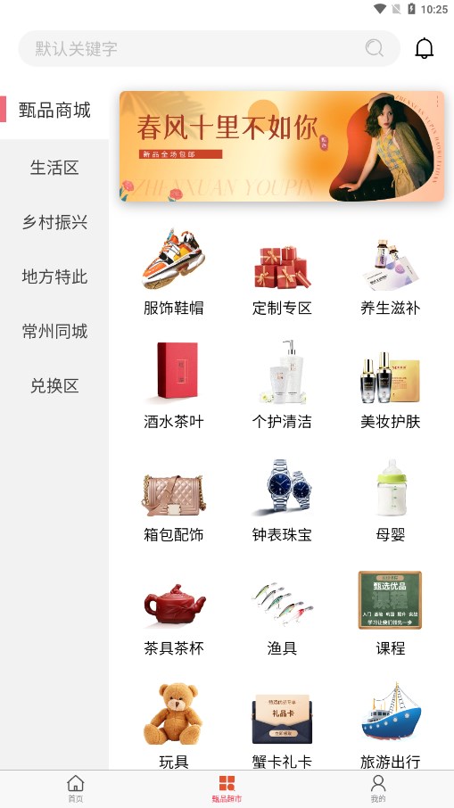 甄选优品app 截图2