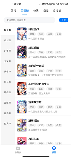 火星漫画1.0.39版 1