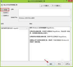 解决注册表编辑器被禁用的问题 3