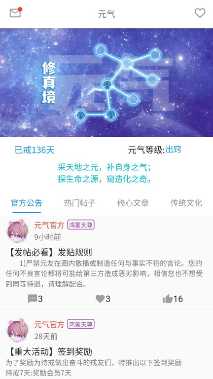 元气助手 截图3