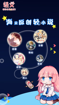 轻文轻小说免费版 截图2