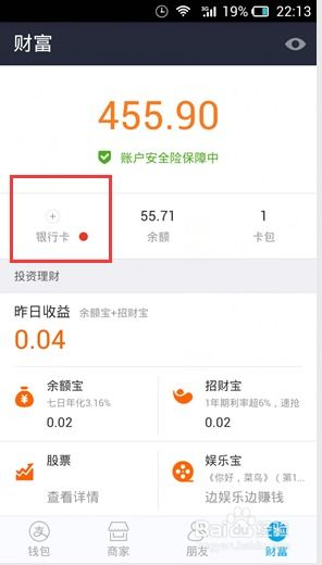 轻松学会：如何在支付宝上绑定银行卡 2