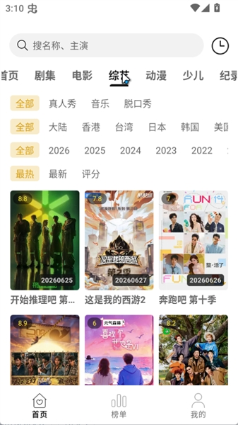 云帧享纯净版 截图3