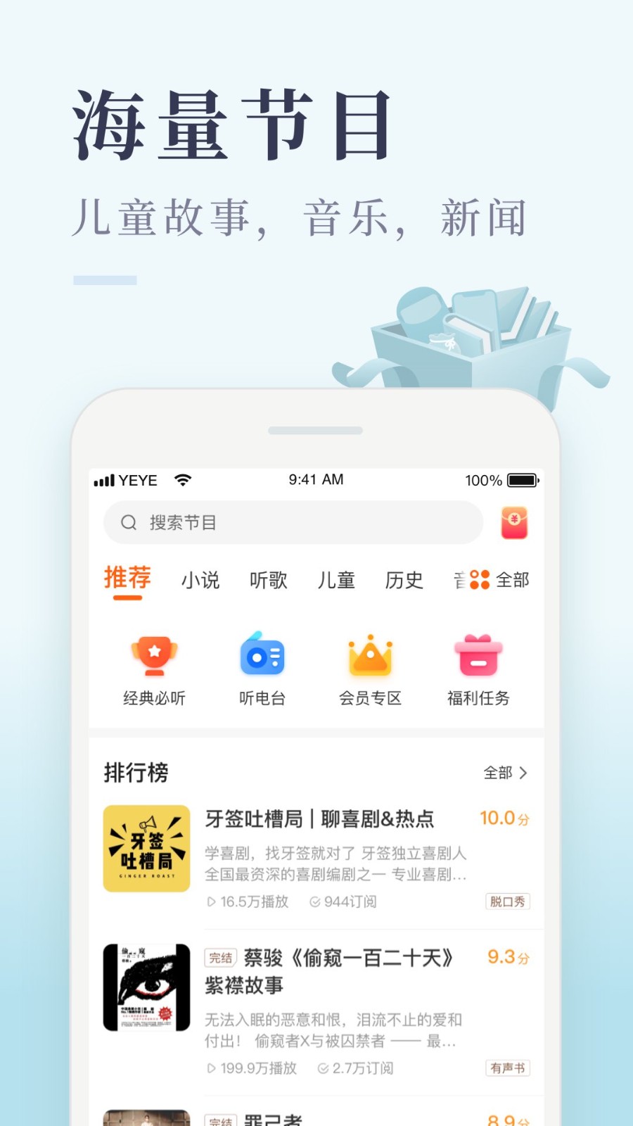 喜马拉雅极速版无广告 截图2