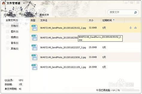 如何快速找到QQ离线文件存储位置 1