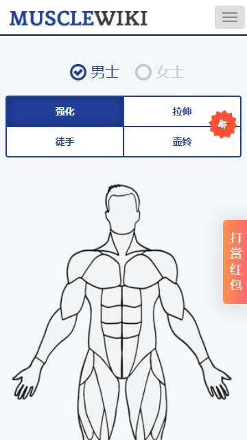 MuscleWiki手机版 1