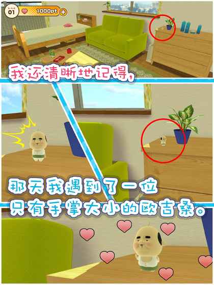 寻找小小欧吉桑游戏 截图2
