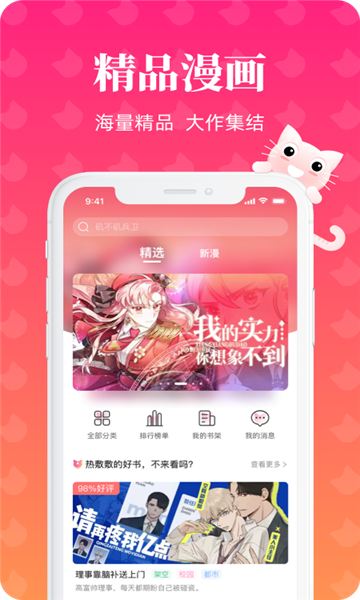 懒猫漫画免费漫画 截图1