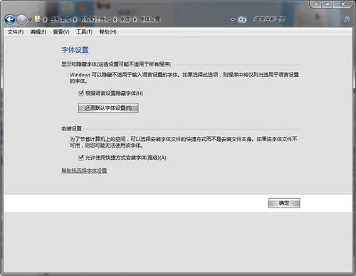 如何下载并安装Win7字体 1