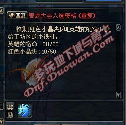 如何获取DNF中的金色曲玉 2
