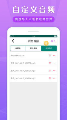 变声变音器 截图2
