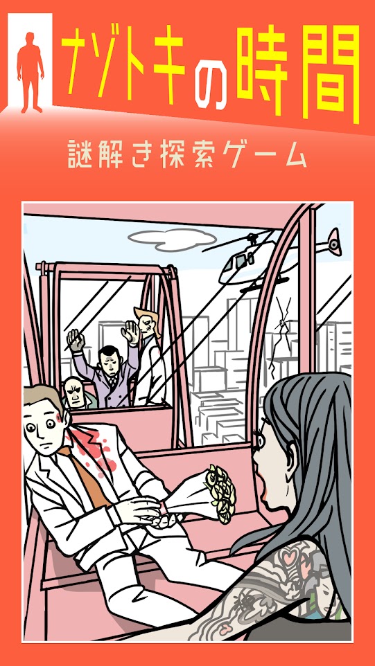 解密的时间游戏 截图3