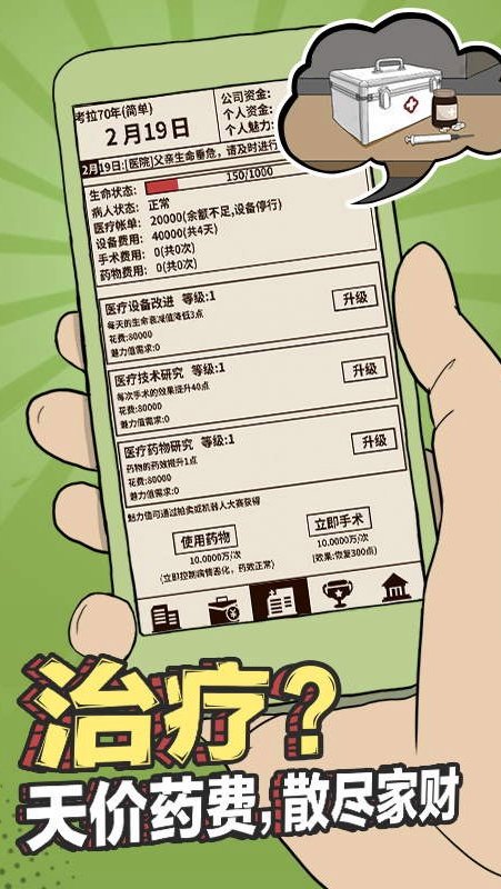 爸爸，活下去正式版 截图5