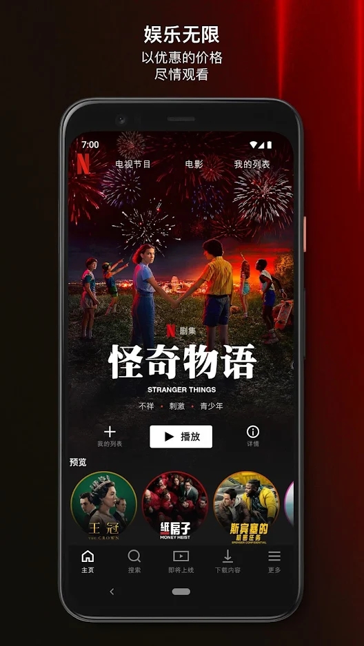 网飞netflix 截图1