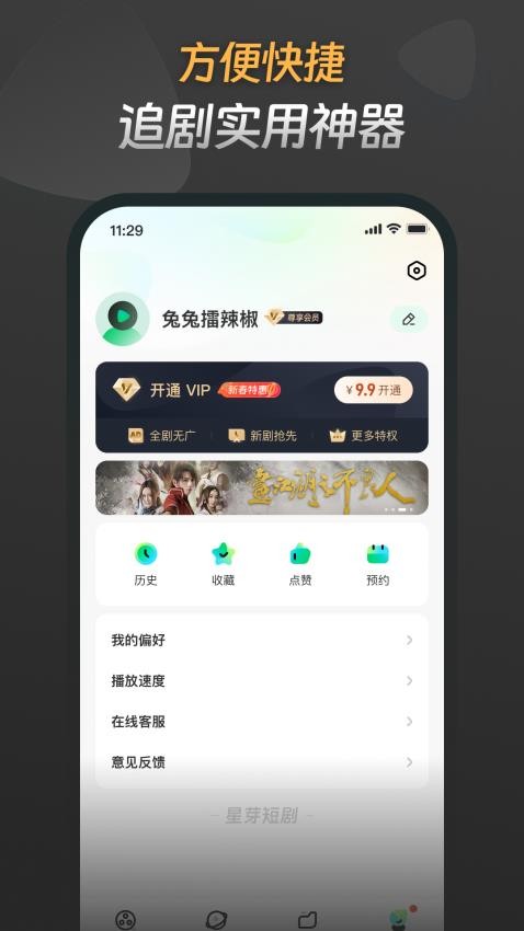 星芽免费短剧APP 截图3