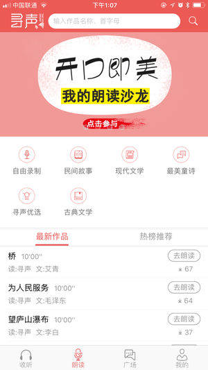 寻声朗读 1