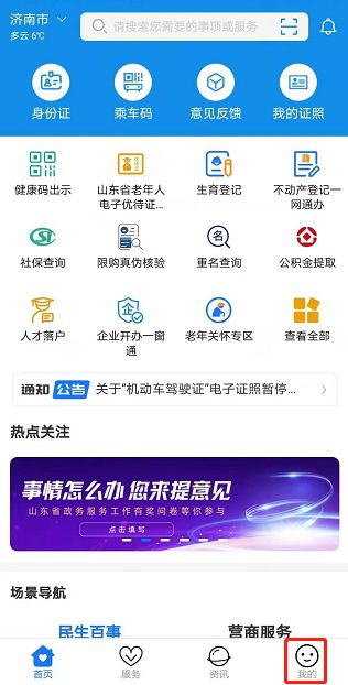 轻松指南：如何获取您的电子身份证 1