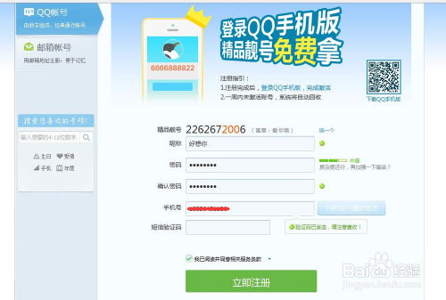 轻松掌握QQ靓号申请秘籍 3
