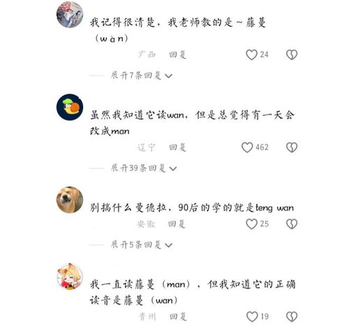 揭秘：藤蔓的正确读音，为何非'man'莫属？ 2