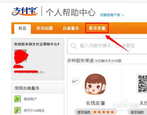 一键直达！支付宝客服在哪里找？快速解答你的疑问！ 2