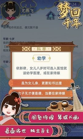 梦回千年游戏 1
