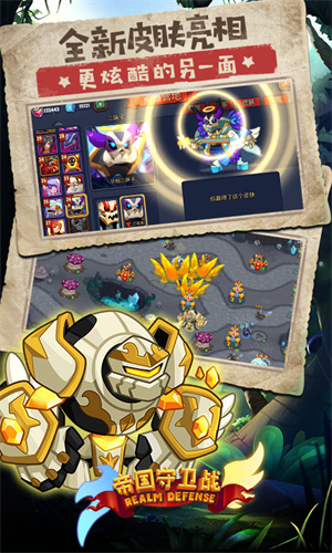 帝国守卫战单机版 截图4