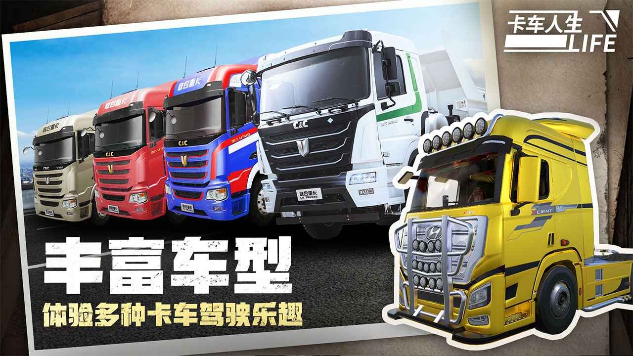 卡车人生全车辆解锁版 截图3