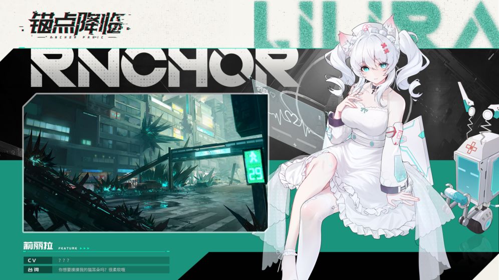 锚点降临 截图4