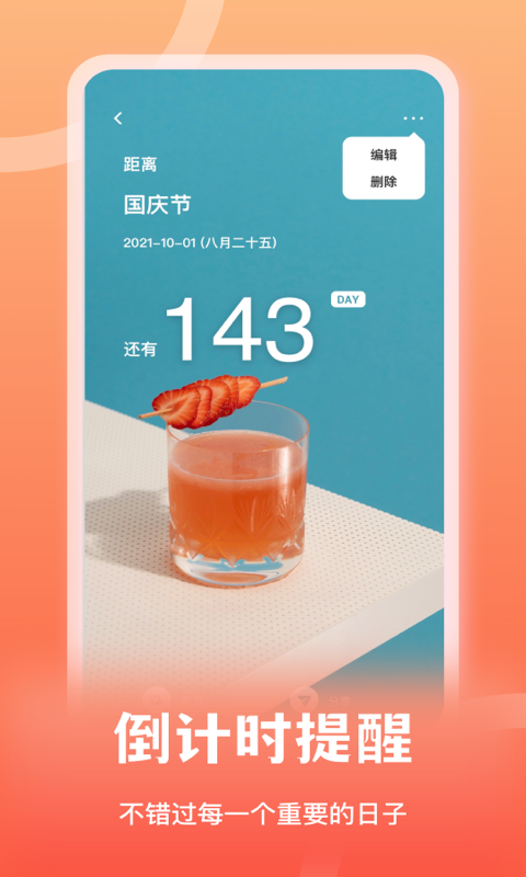 专注番茄 截图5