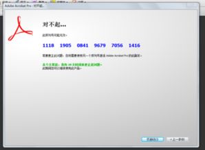一键解锁：Adobe Acrobat 9 Pro序列号高效激活指南 3