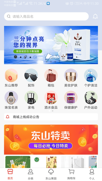 海豹商城app 截图3