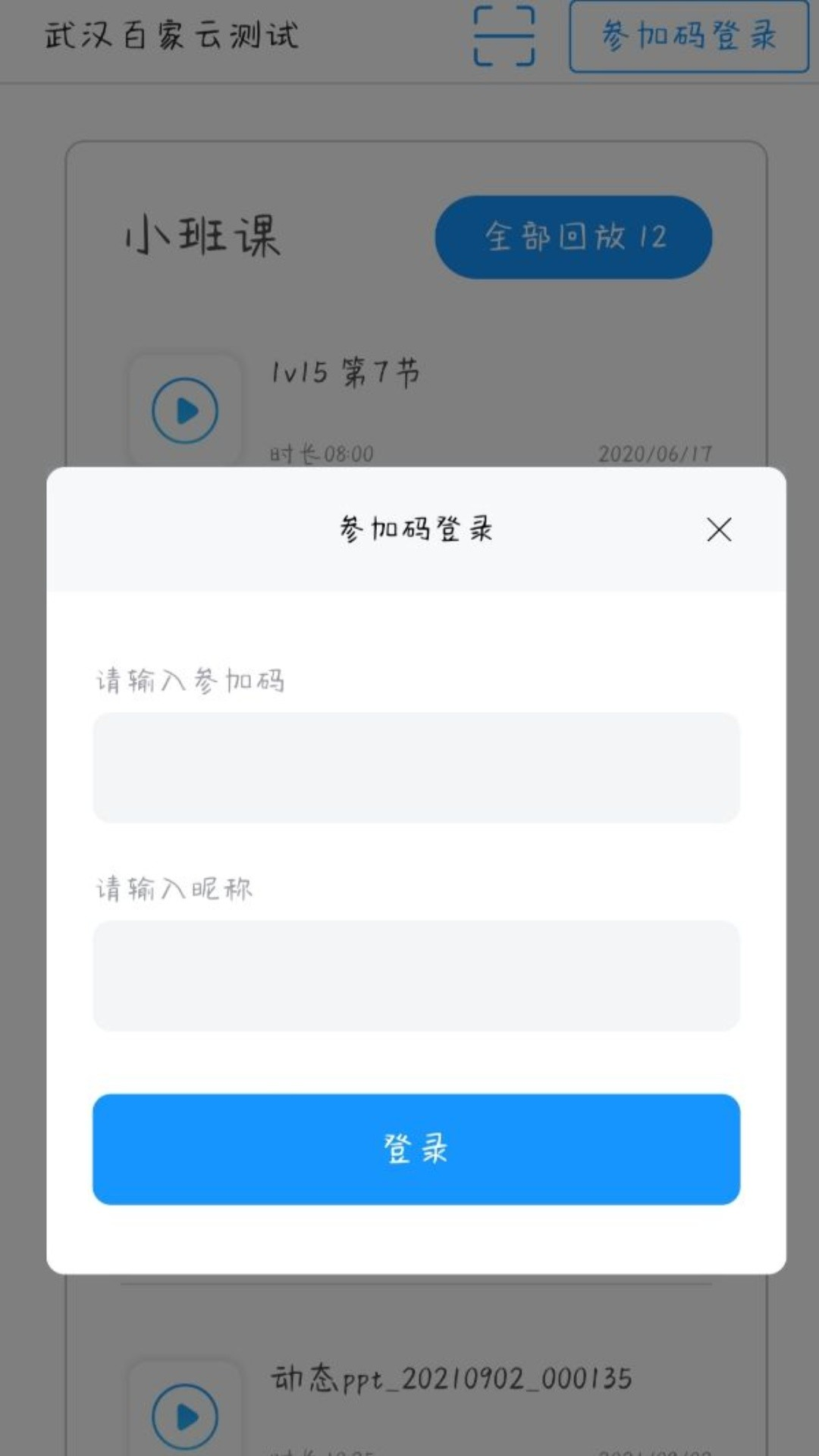 云端课堂学生版 截图3