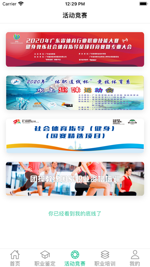 体职连线1.0.9 截图3