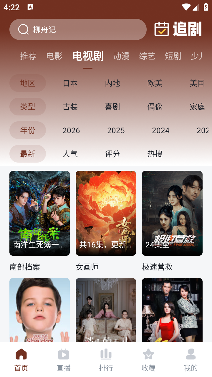 山楂影视最新版 截图5