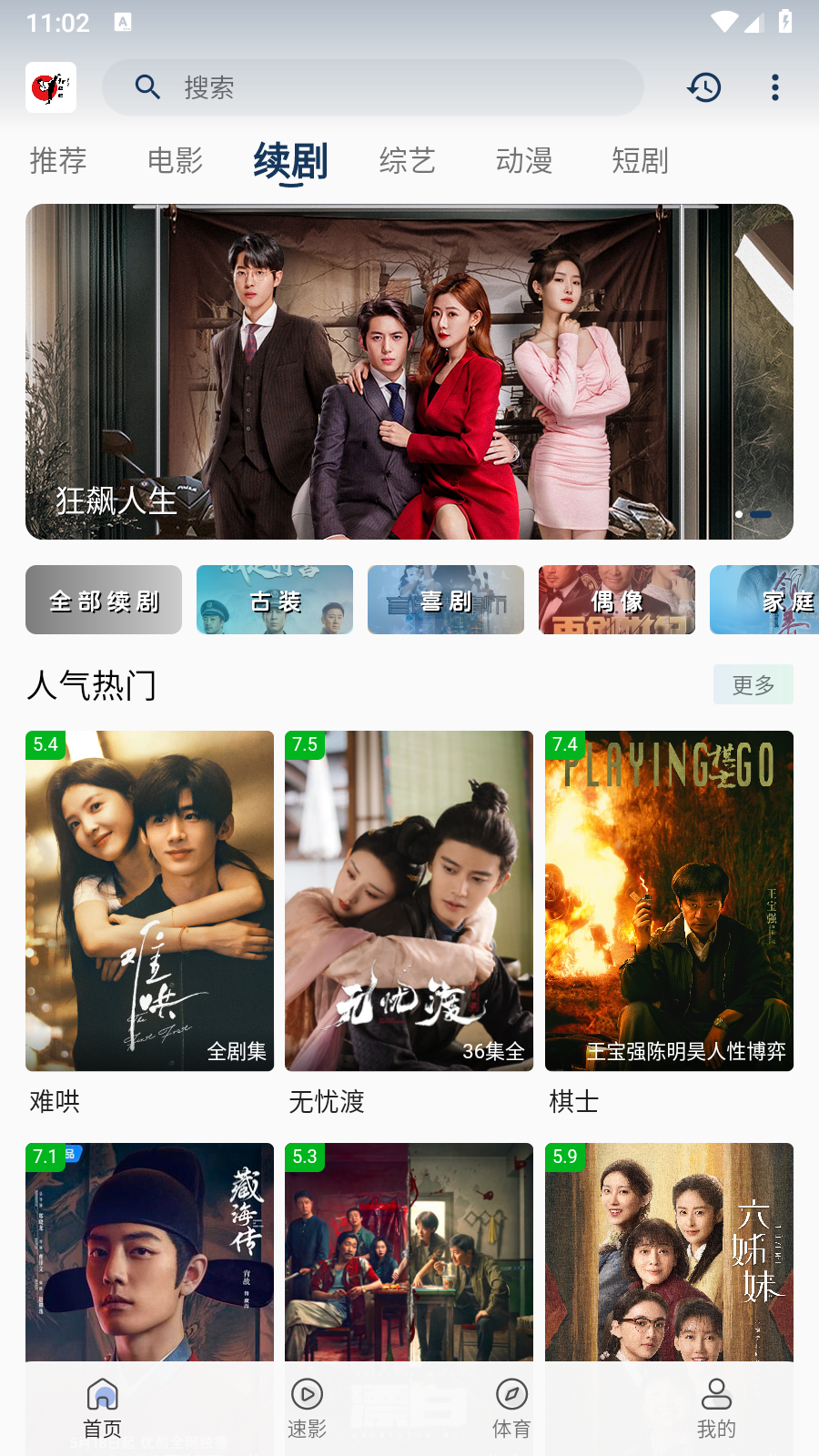 free影视自由版 截图2